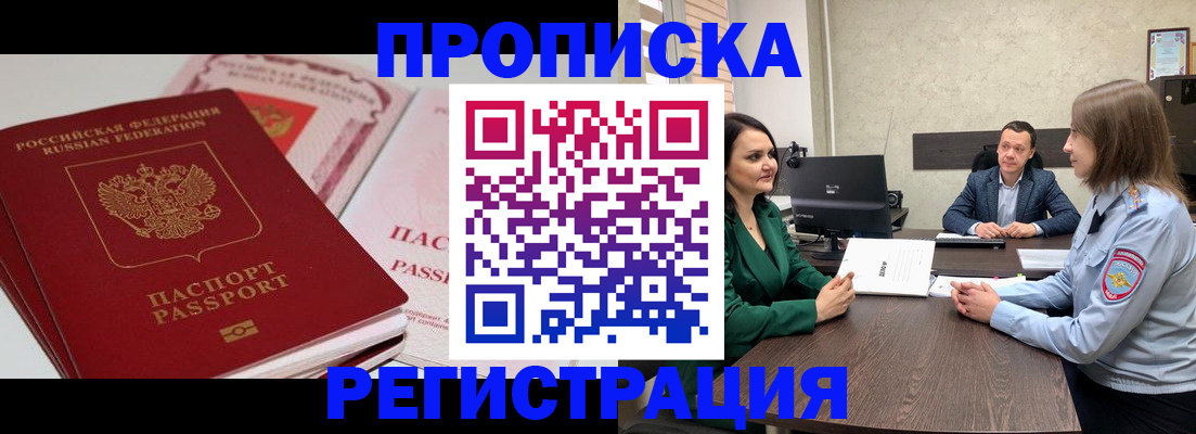 прописка паспорт в Сунже