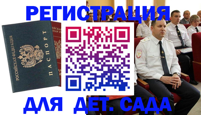 прописка гарантия в Сунже